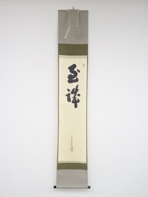 JAPANESE HANGING SCROLL / HAND PAINTED / CALLIGRAPHY